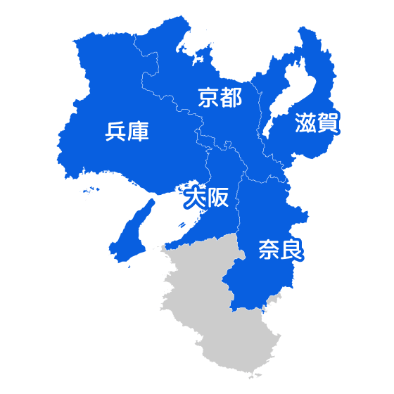 大阪・京都・奈良・兵庫・滋賀