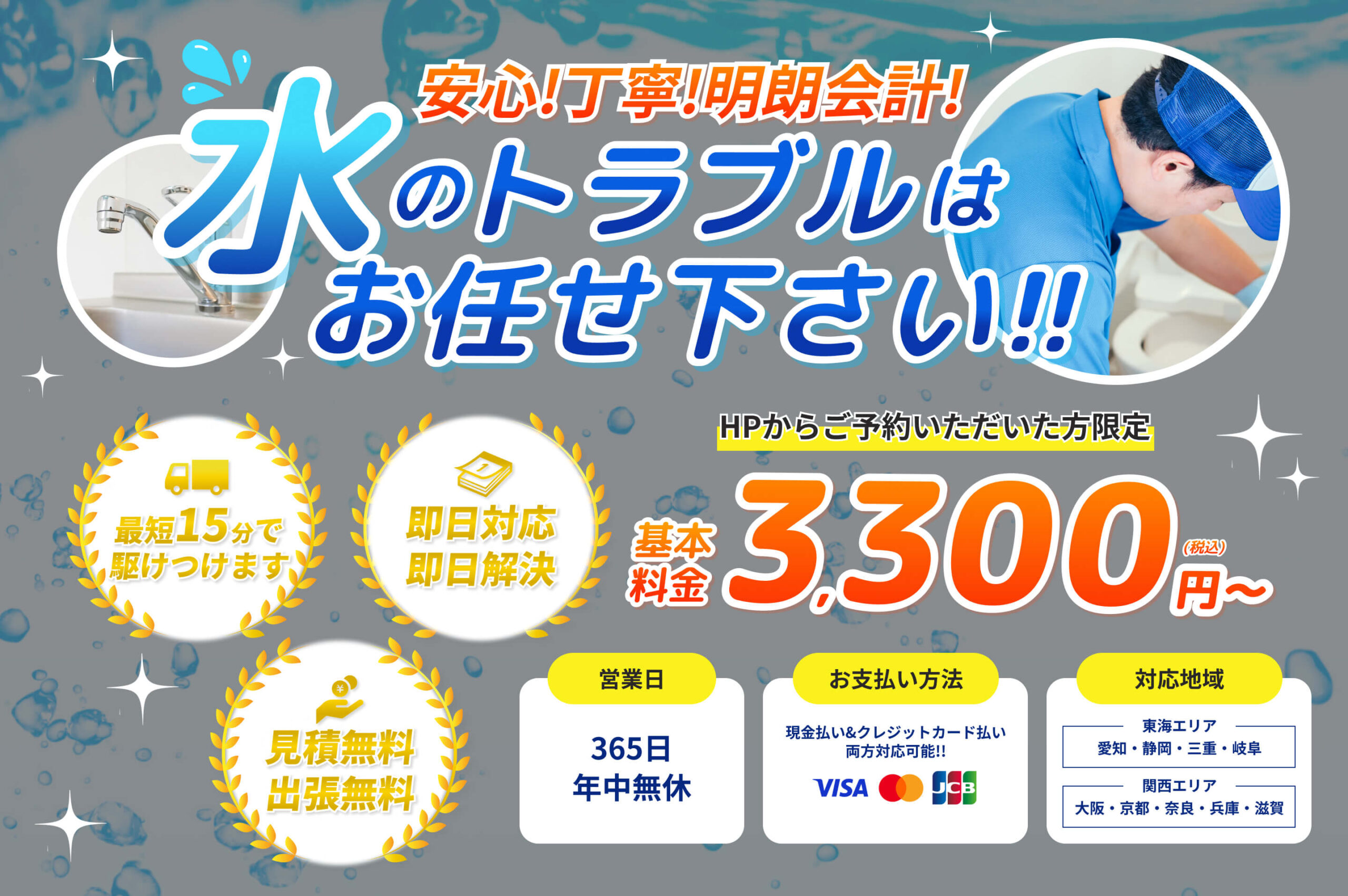 水のトラブルはお任せください!