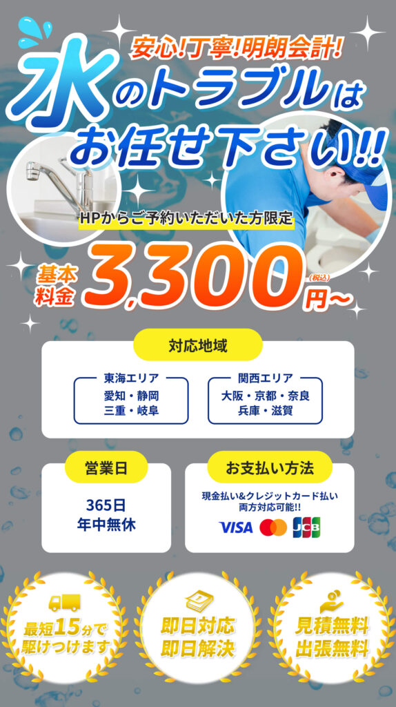 水のトラブルはお任せください!